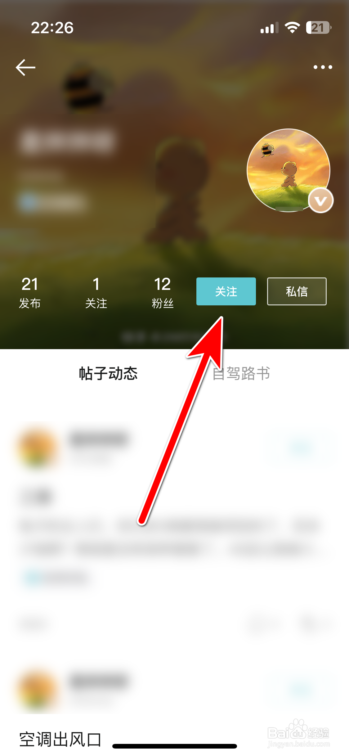 哈弗智家如何关注社区用户