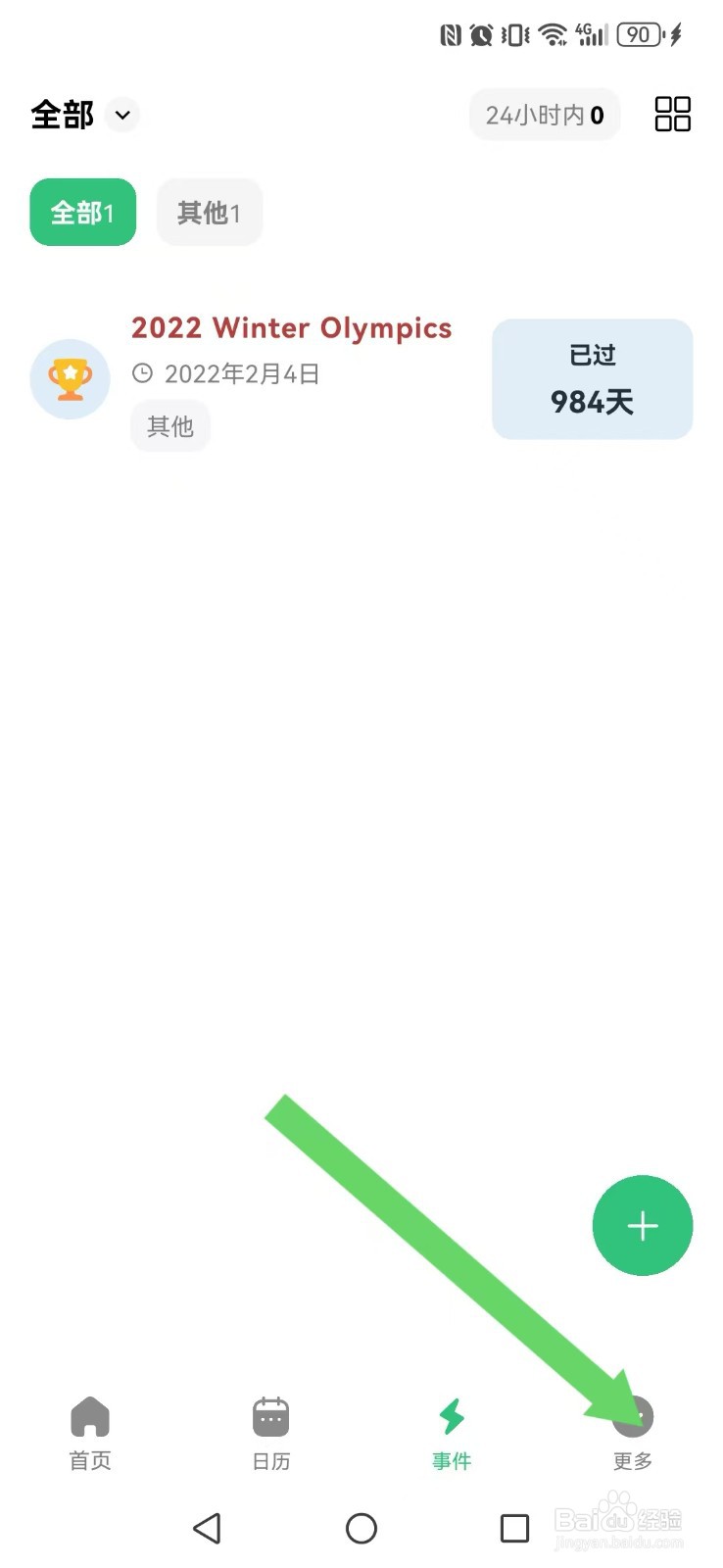 浮生记怎么开启系统新记事新图标显示