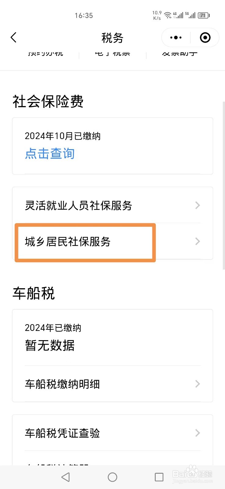 广东2025城乡居民医保怎么在手机上缴费