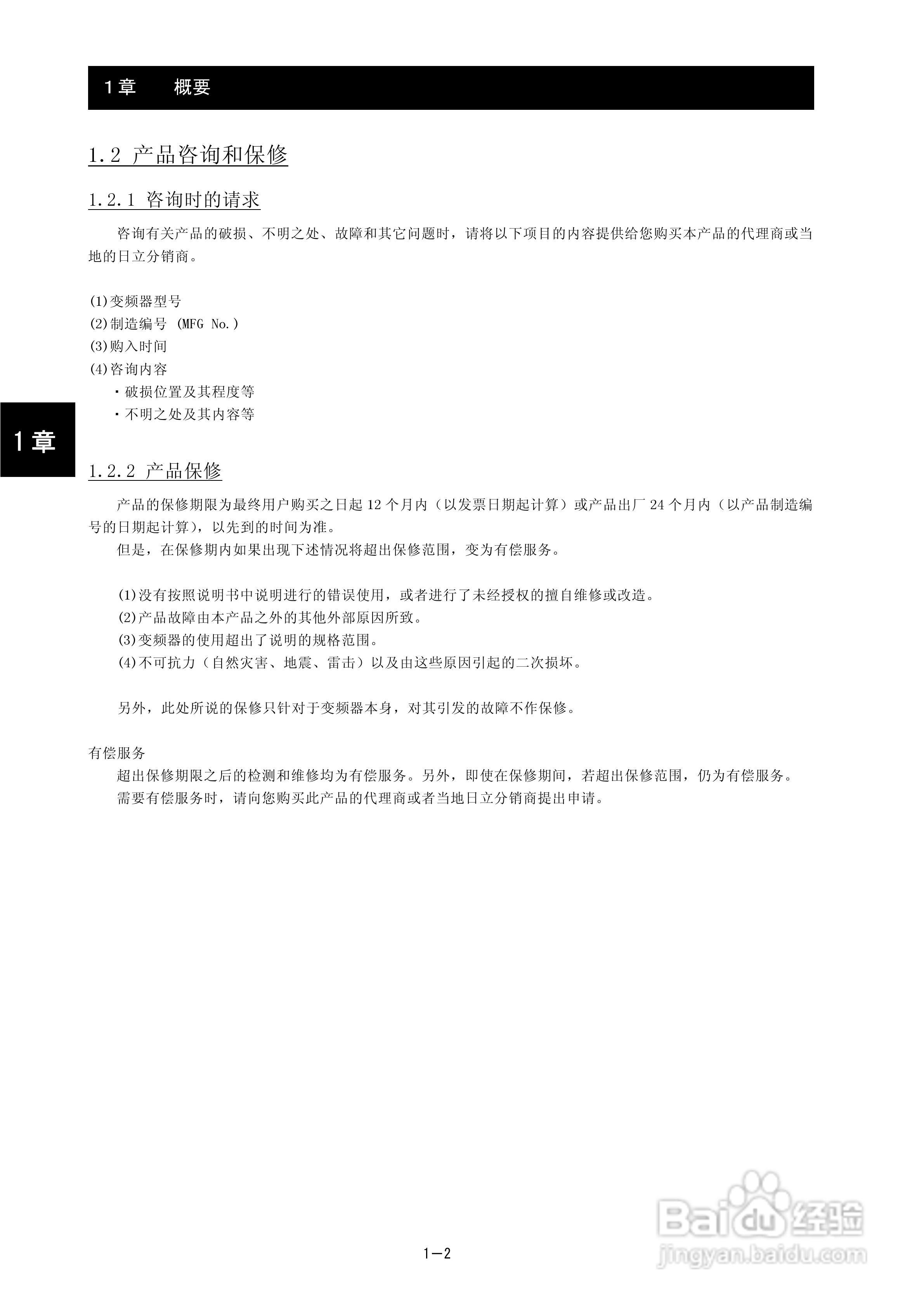 日立可变速驱动器SJ700B系列使用说明书:[2]