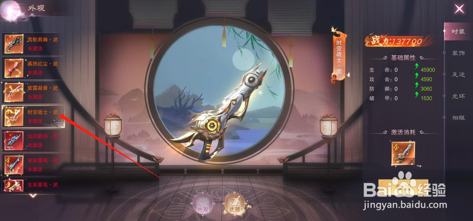 江湖奇缘怎样查看时空战士·武的战力
