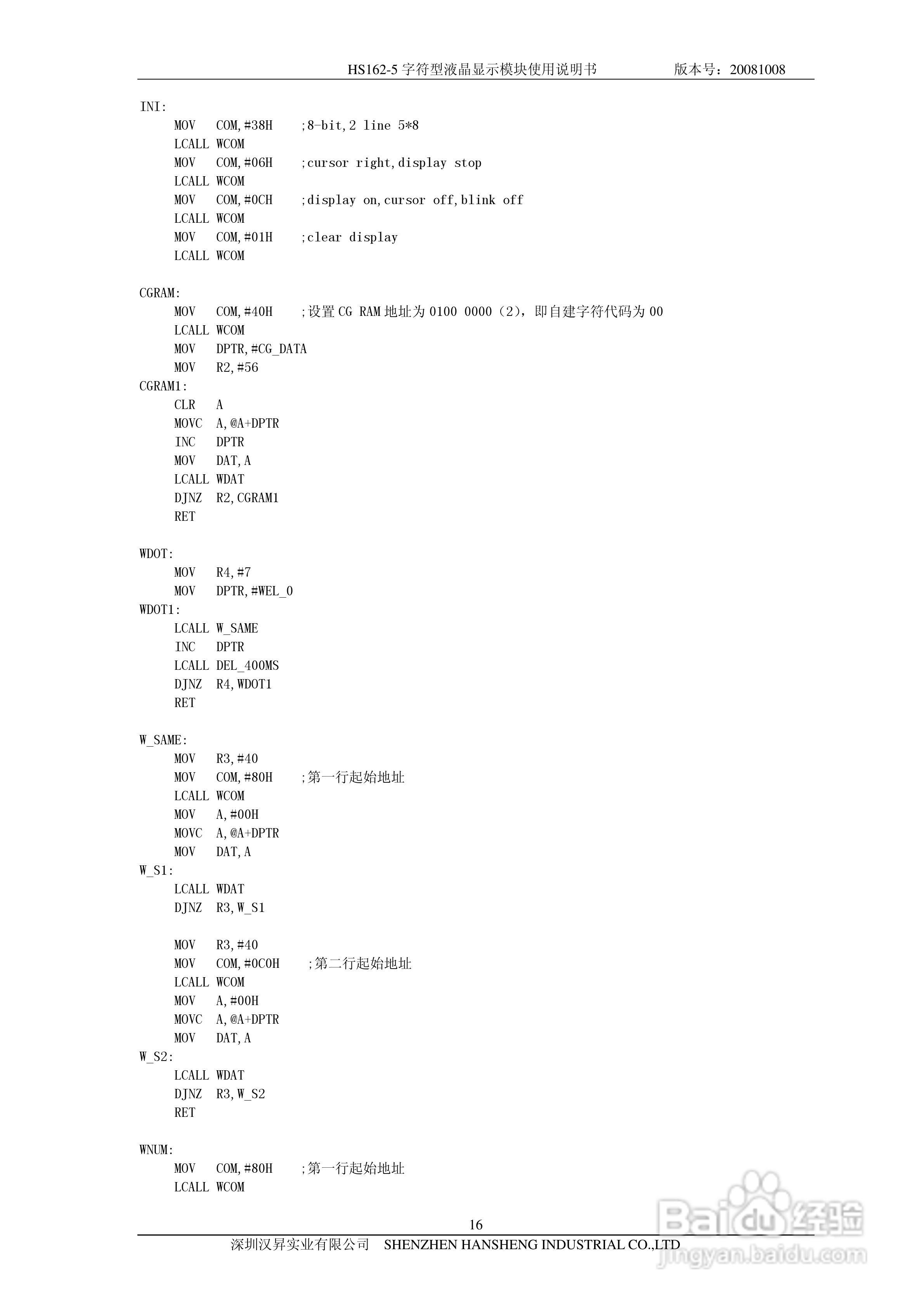 汉昇HS162-5字符型液晶显示模块使用说明书:[2]