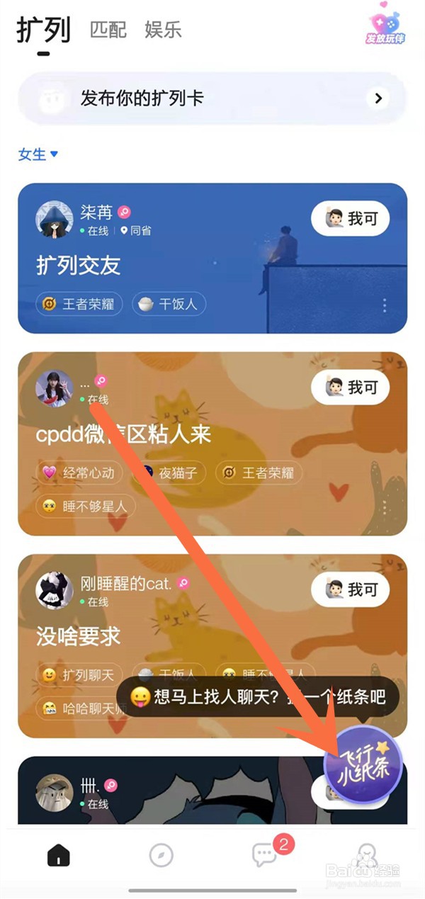 tt语音小纸条功能如何使用