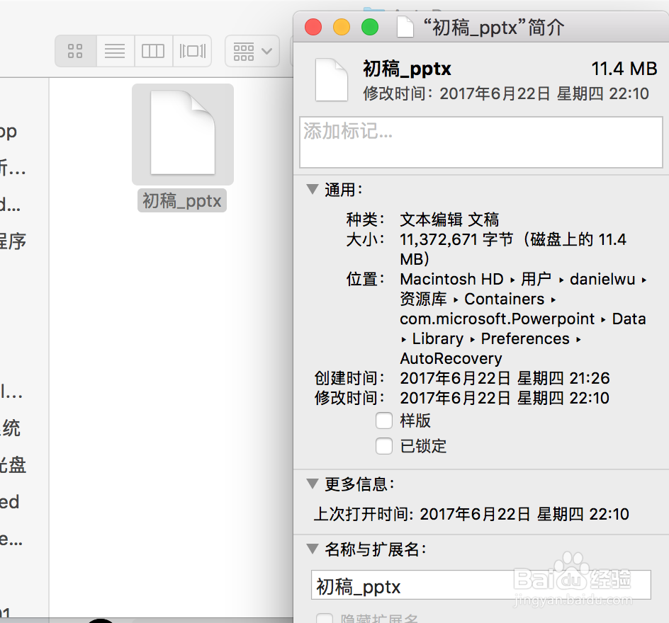 Mac office文档丢失了怎么办!五步轻松解决!