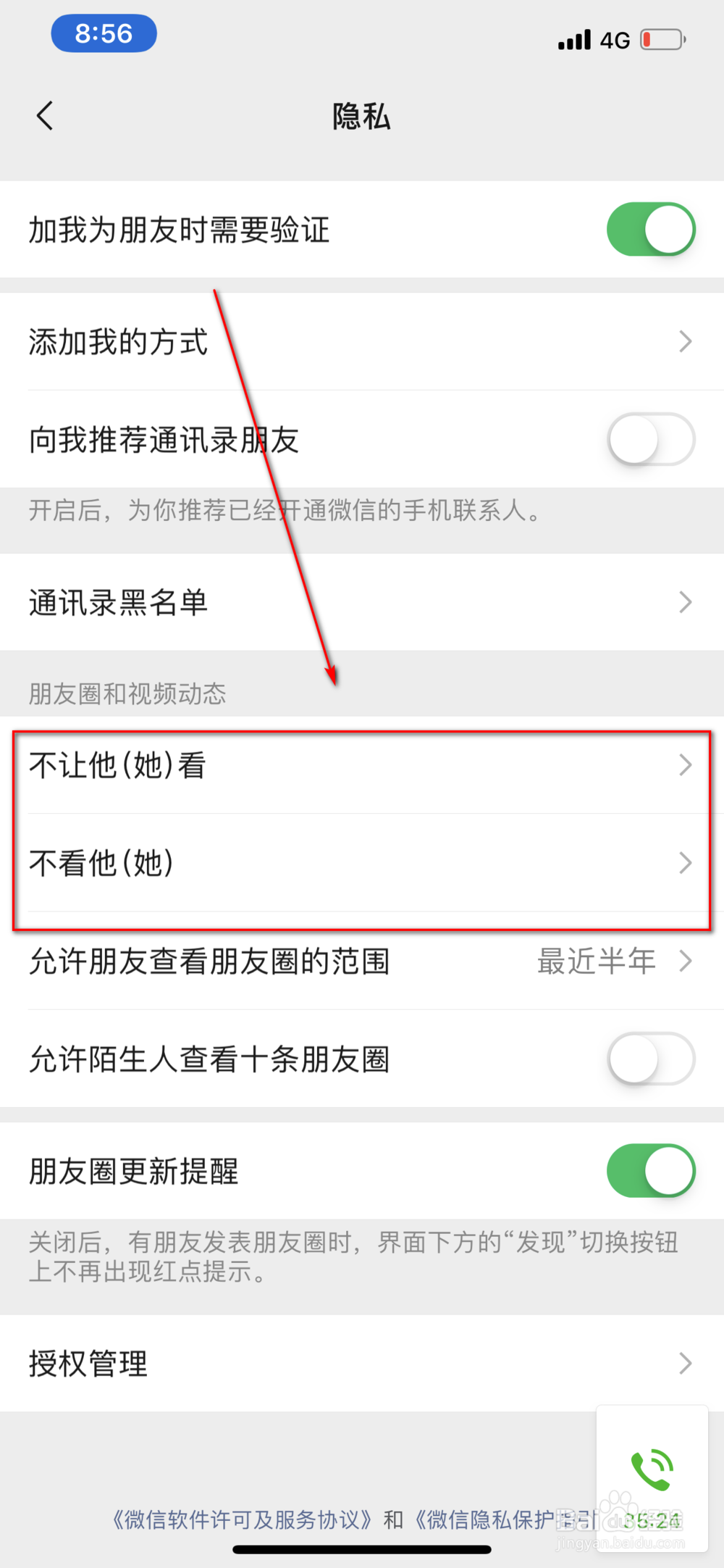 数码小白如何统一设置微信朋友圈权限