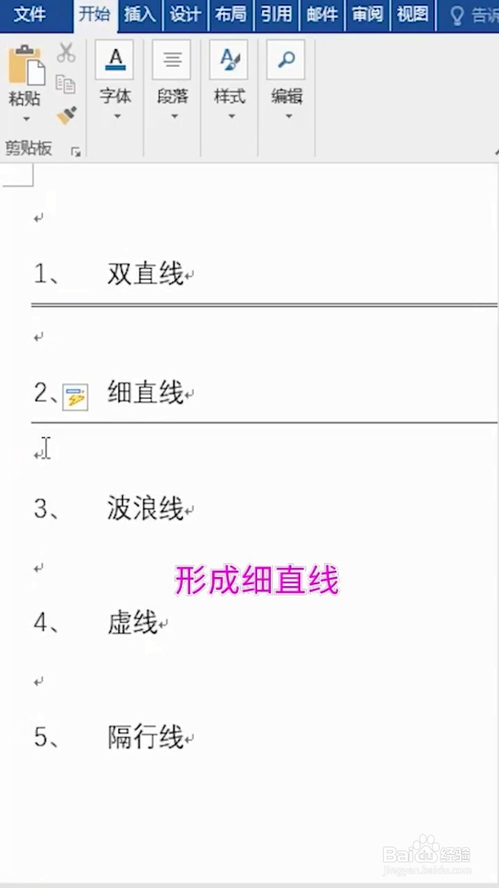 如何一秒搞定word线条输入方法