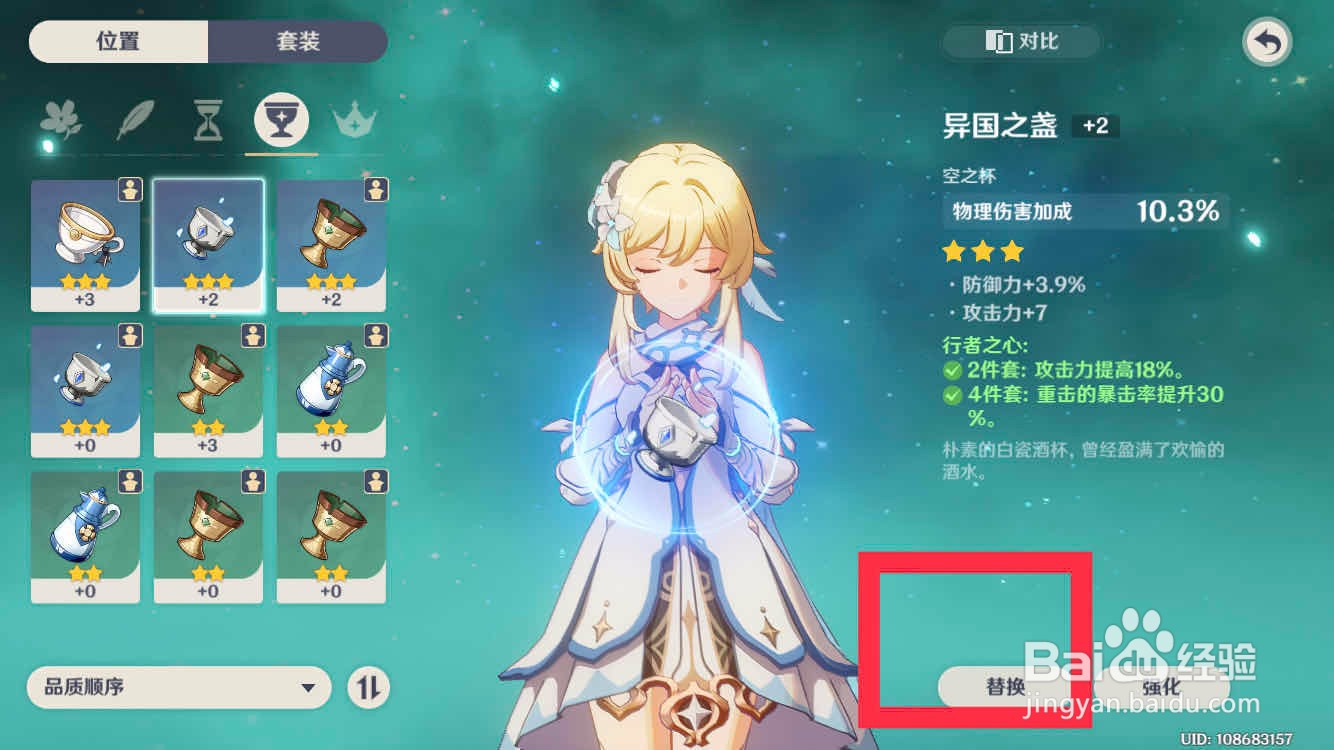 原神如何替换圣遗物