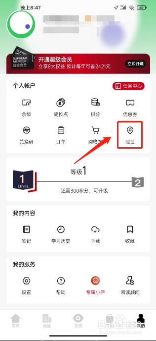 湛庐阅读怎么新建收货地址