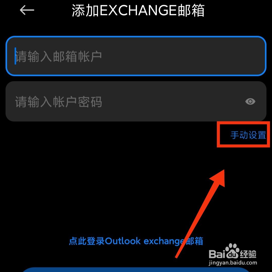 电子邮件app在哪打开Outlook邮箱服务器设置