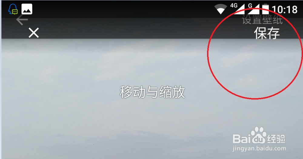 怎样设置手机壁纸
