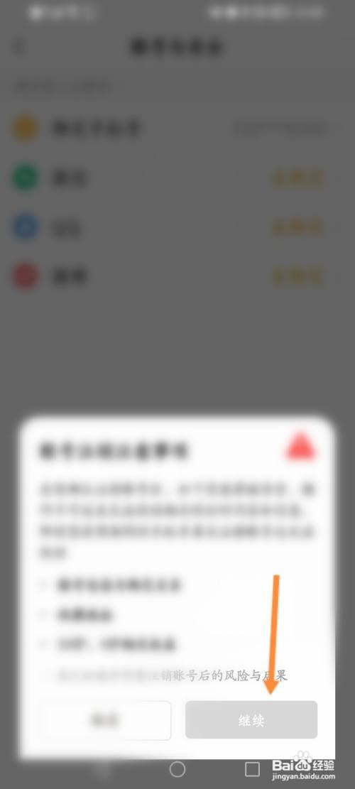 彩云天气APP如何申请注销