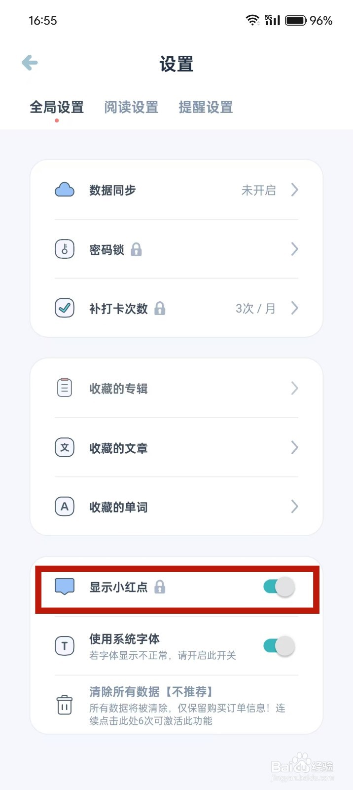 《柠檬英语阅读》如何开启小红点显示