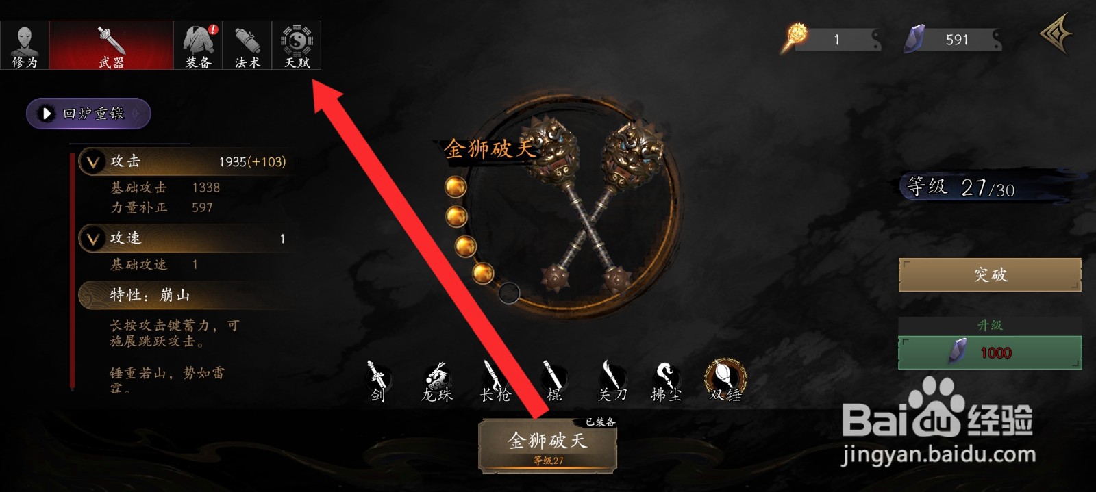 捕盗行纪如何增加4%的攻速