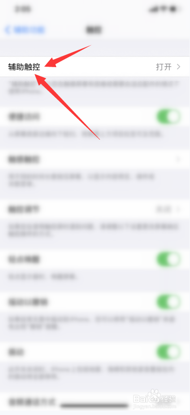 iPhone怎么打开辅助触控