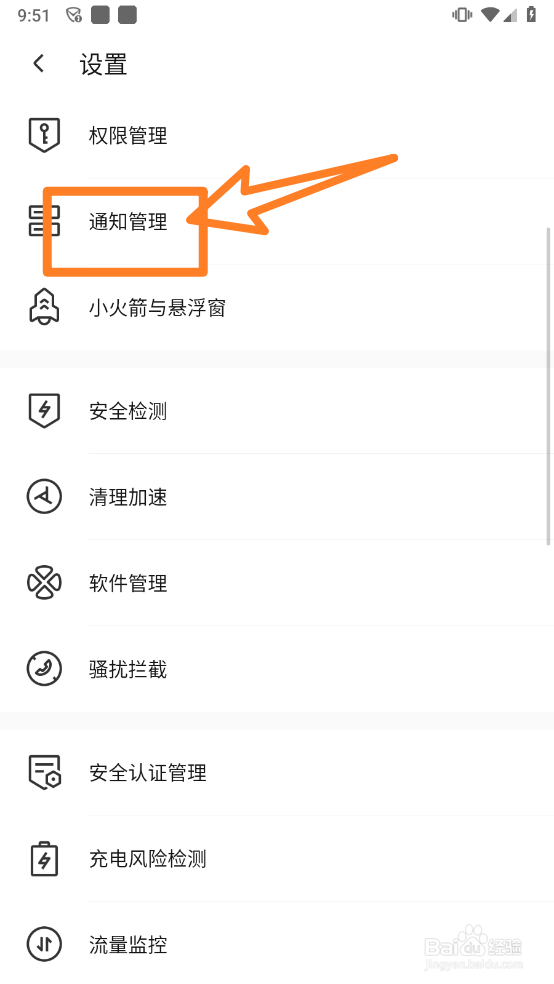 腾讯手机管家关闭消息推送