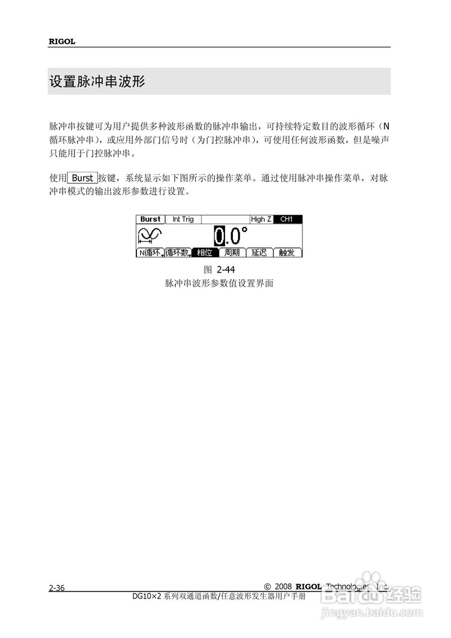 DG1012函数/任意波形发生器使用说明书:[6]