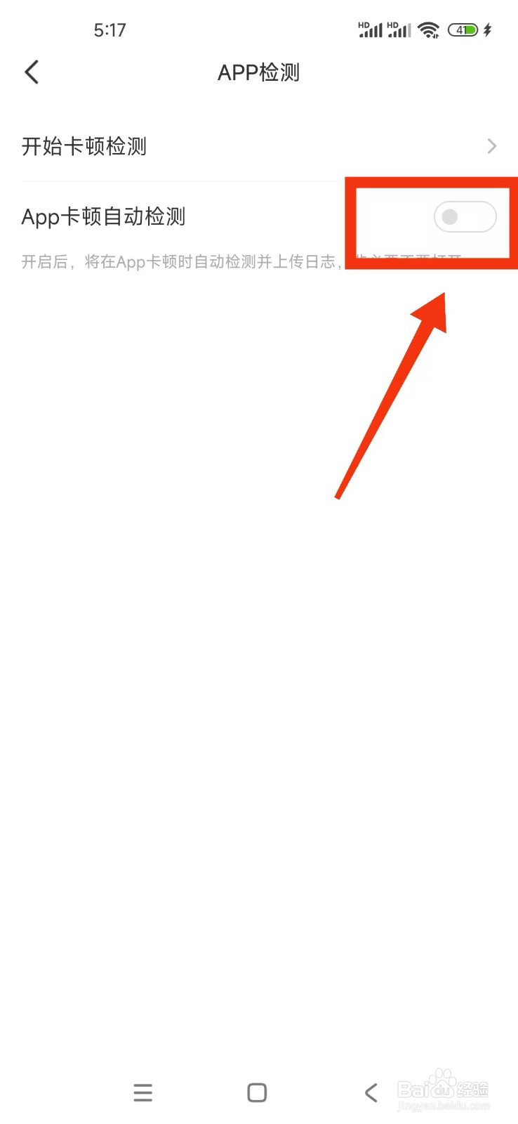 《会玩》如何关闭App卡顿自动检测？