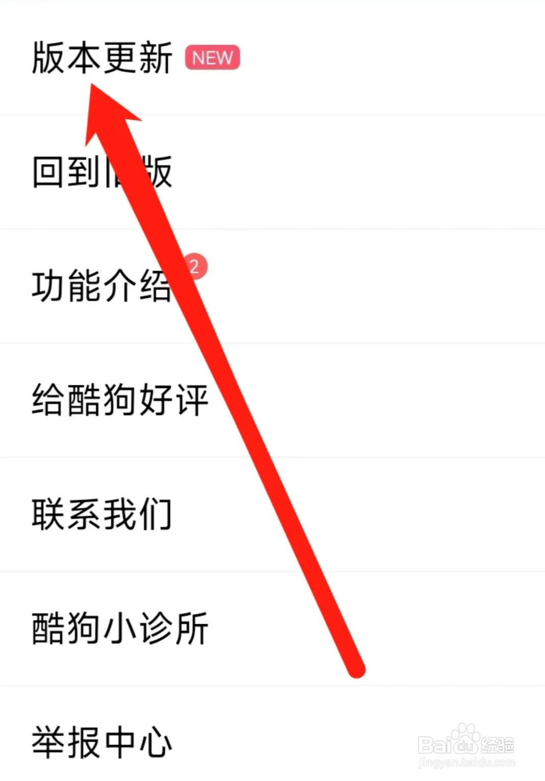 酷狗音乐进行版本更新
