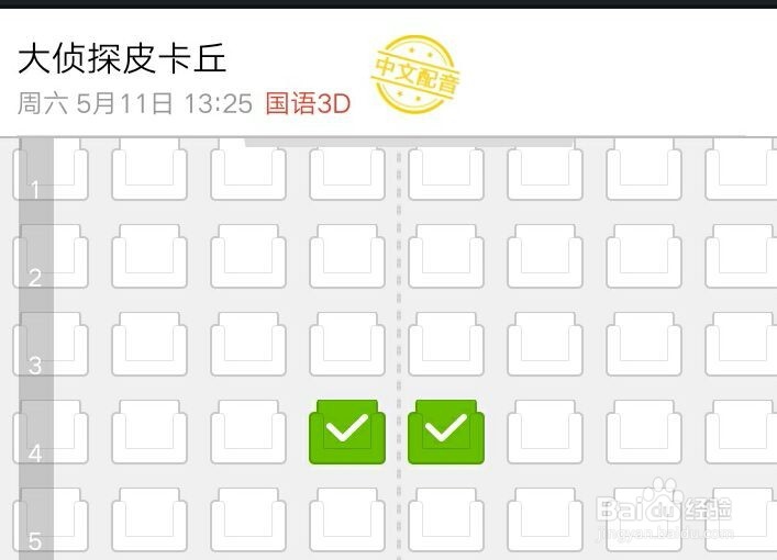 怎么使用微信第三方支付购买电影票？