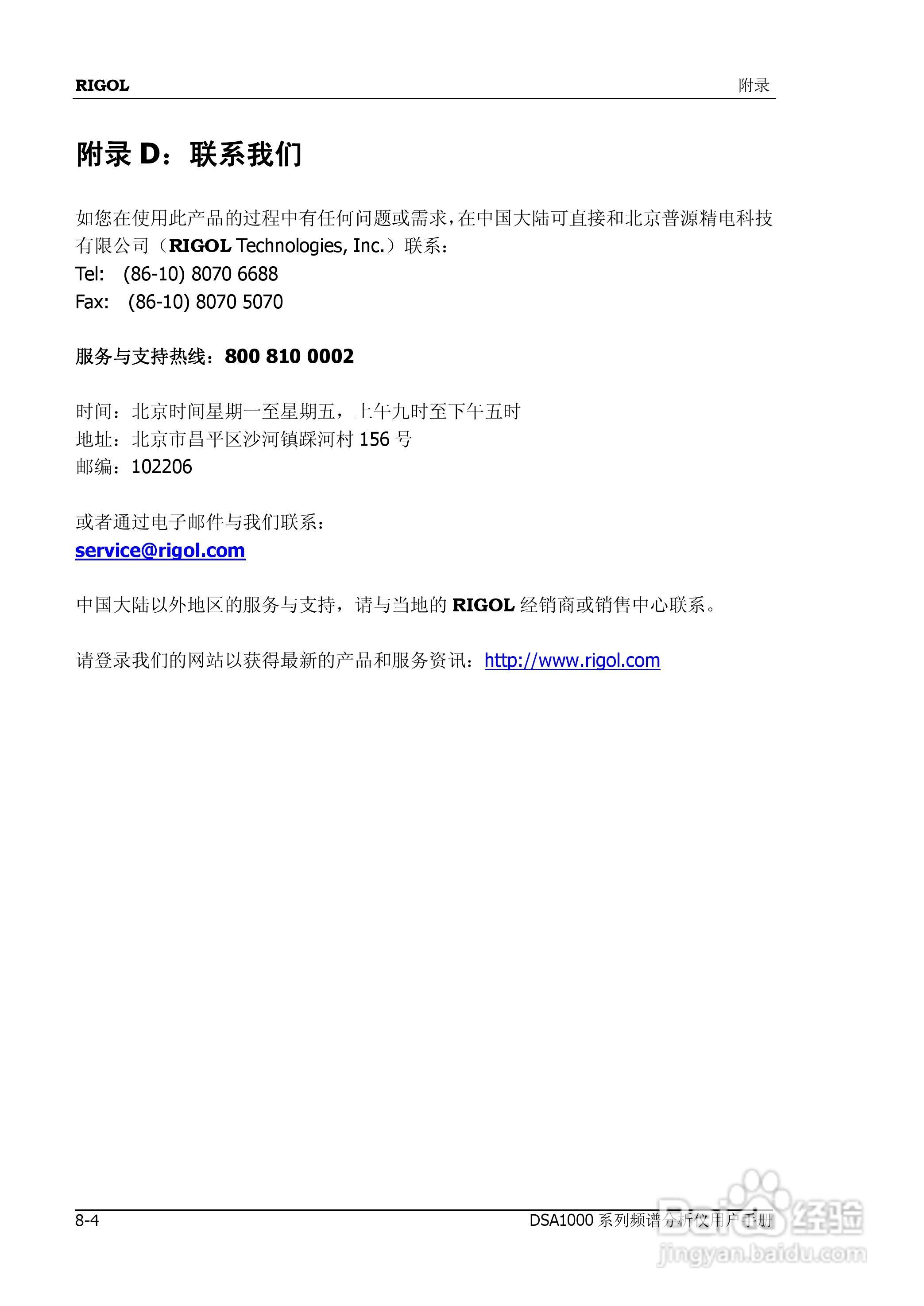 DSA1020频谱分析仪使用说明书:[27]