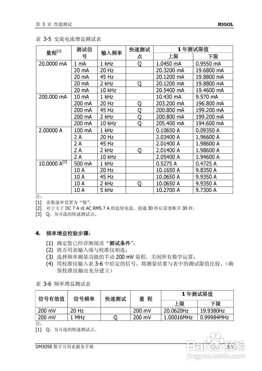 DM3058数字万用表使用说明书:[4]