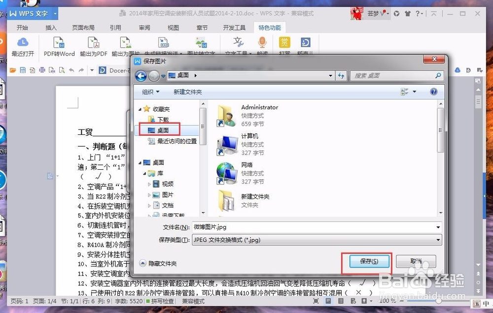 如何把WORD文档转换成图片格式？