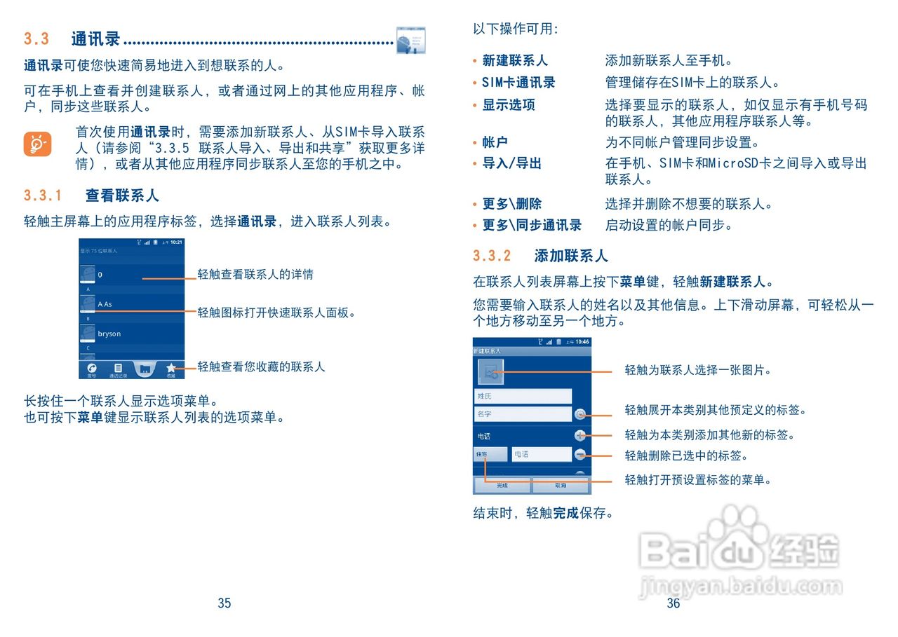 TCL A909手机使用说明书:[2]