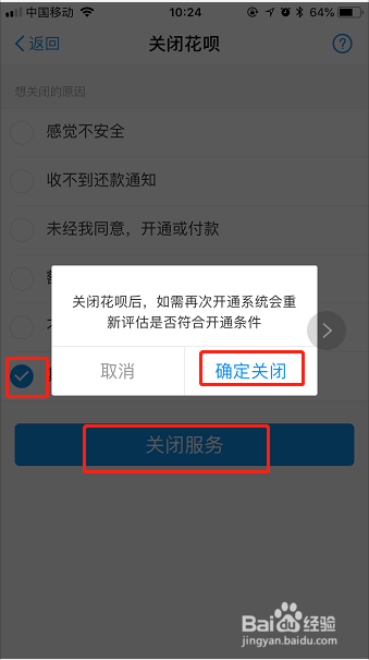怎么才能关闭支付宝花呗