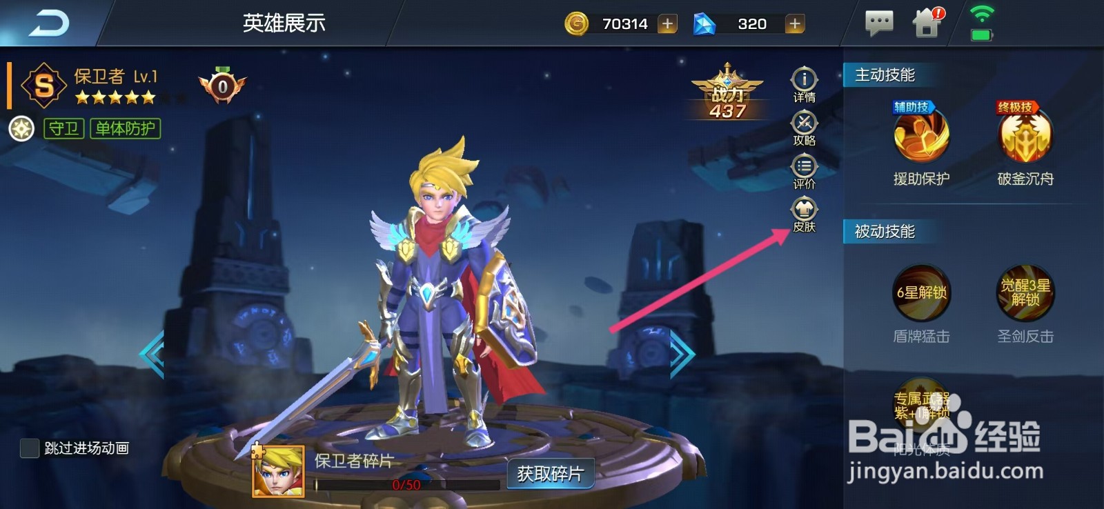 光之守望如何查看保卫者的【皮肤】