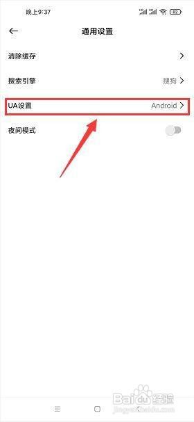 书签地球app怎么更改浏览器标识？