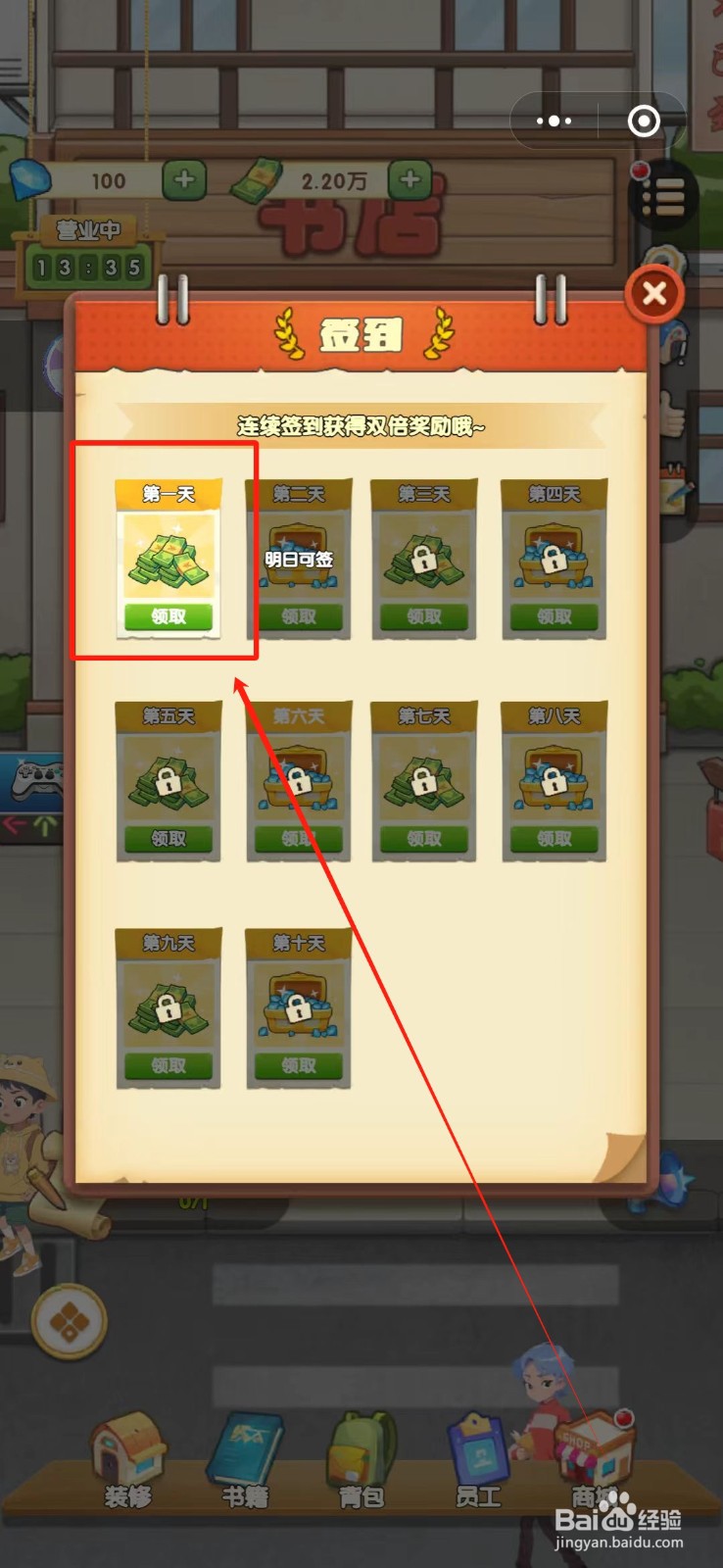 书房经营大师怎么领取签到奖励