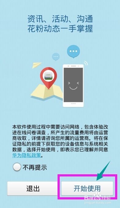 华为手机怎样导入数据