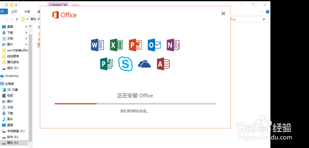 win10安装office并修改安装路径