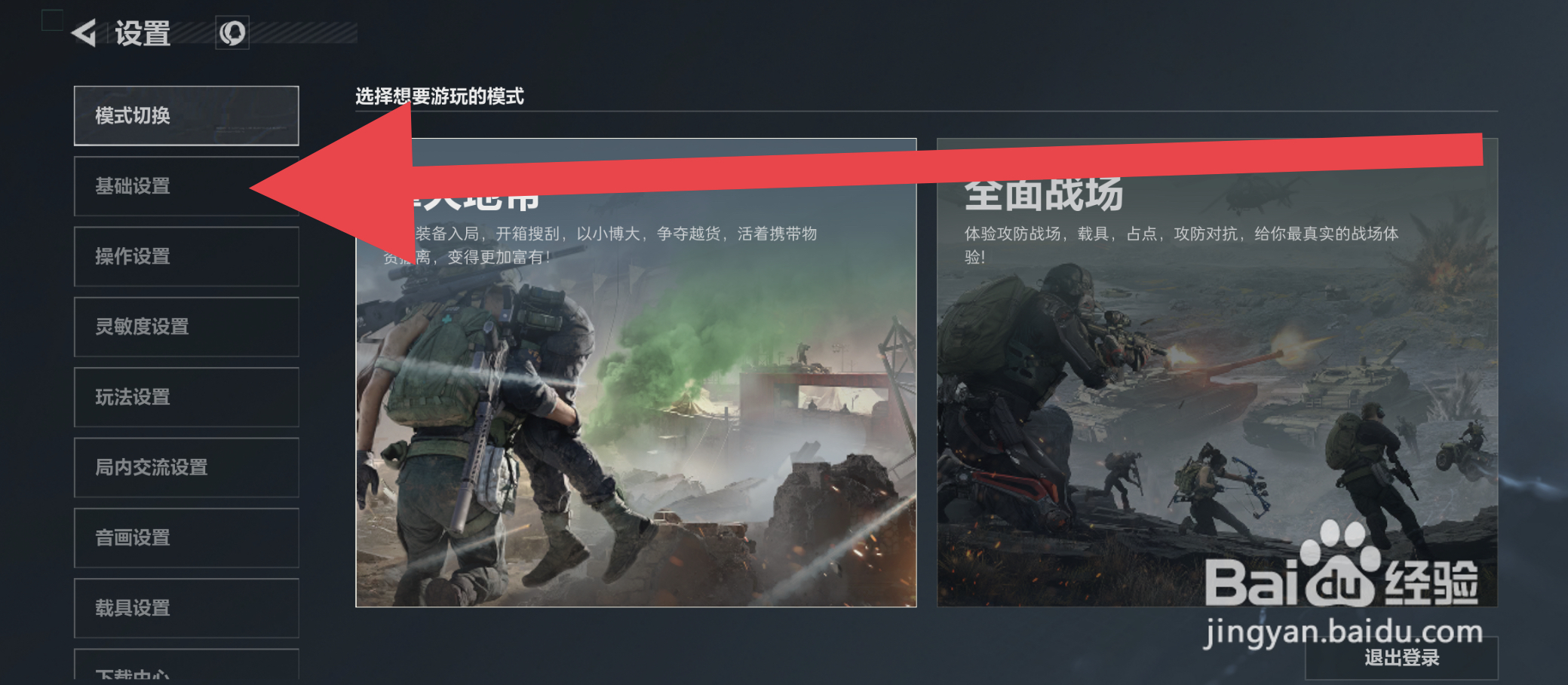 三角洲行动开镜模式怎么设置为长按