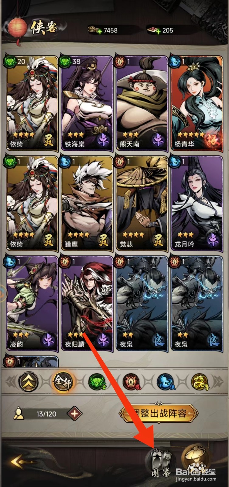 仗剑封魔怎么查找龙儿的【赋】