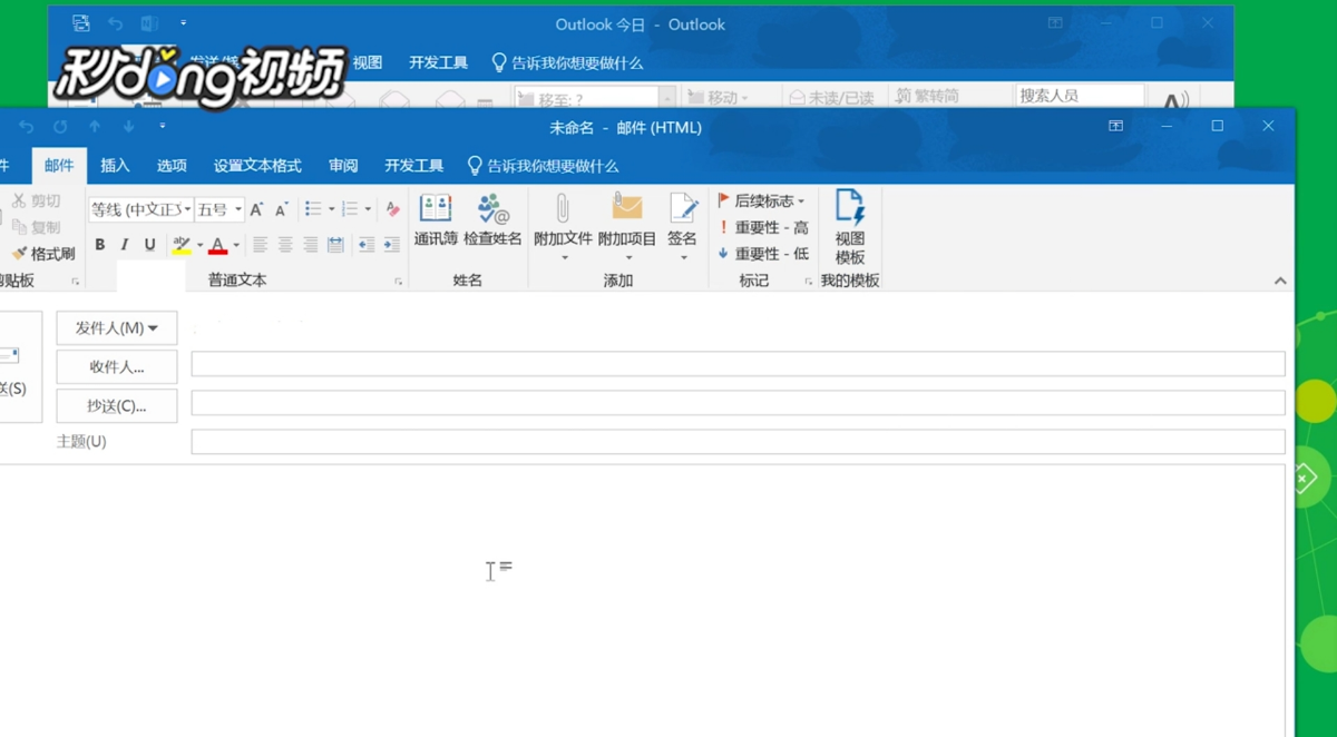 Outlook如何裁剪图片