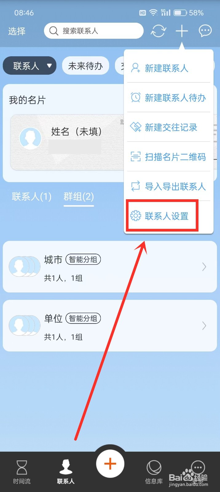 《慧影时间流》保存联系人至通讯录权限怎么开启