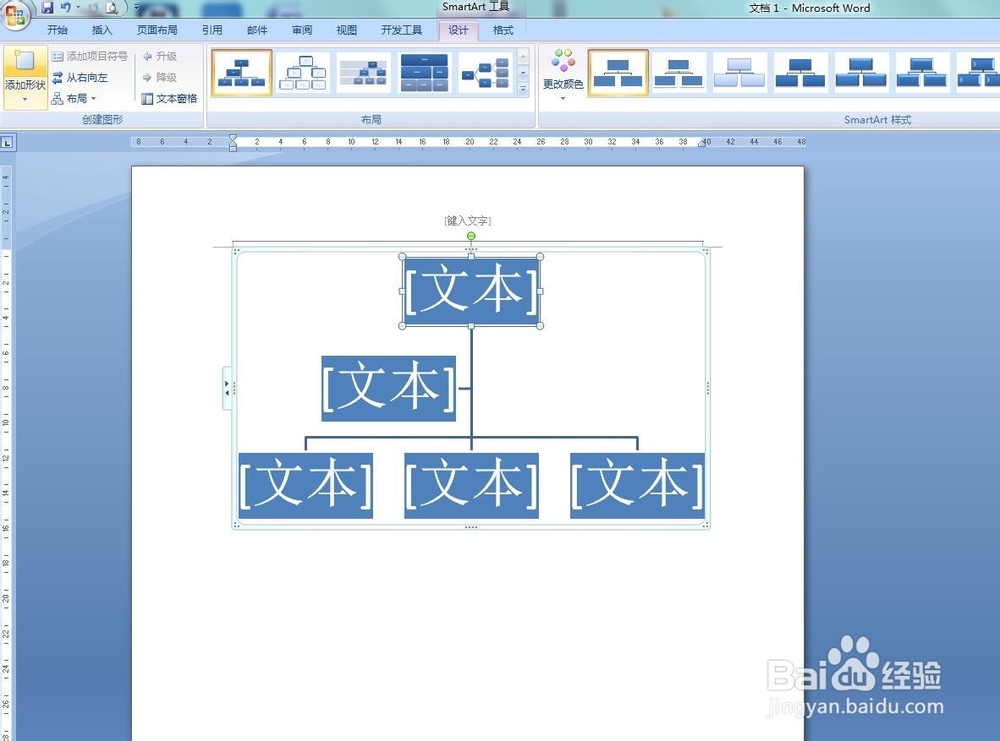Word中如何制作组织架构图
