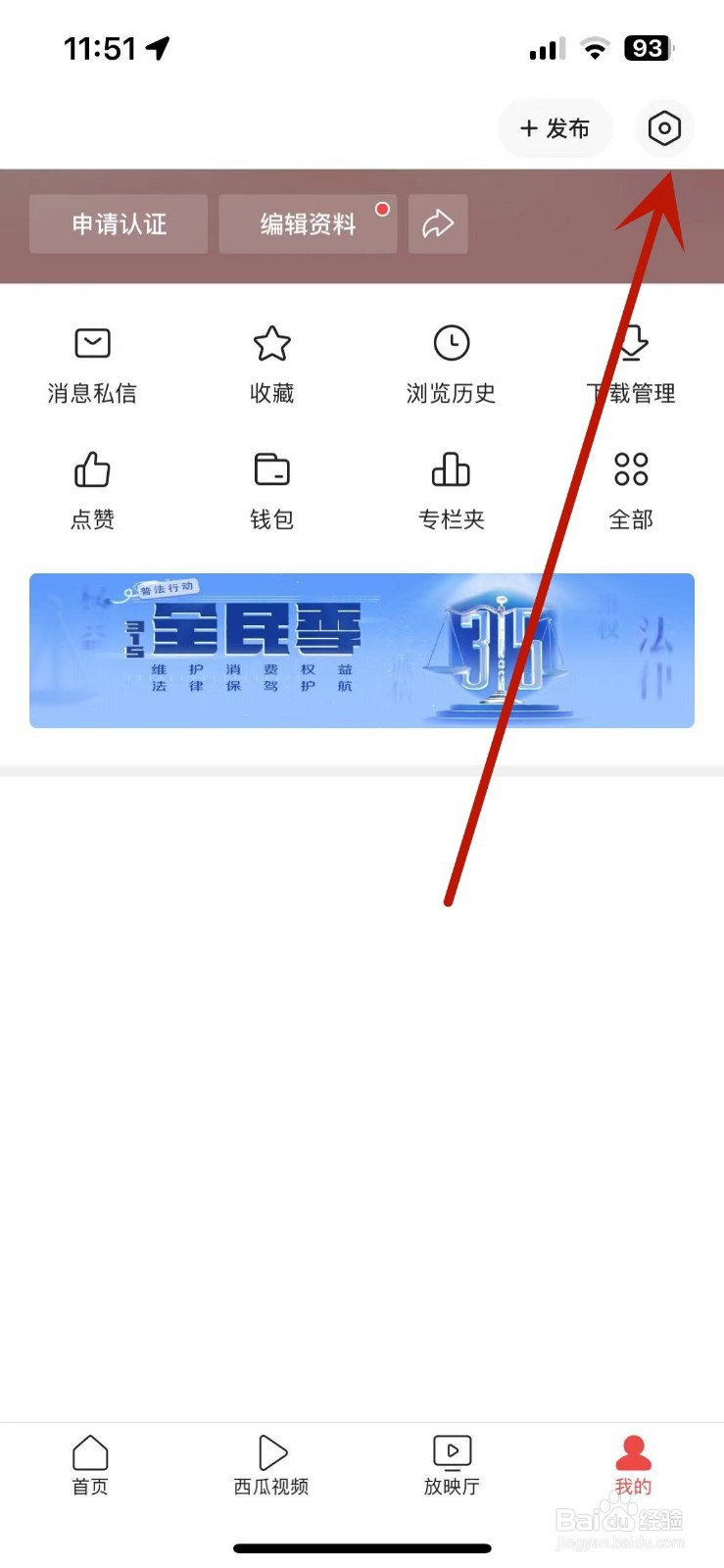 今日头条怎么打开“H5广告过滤”功能