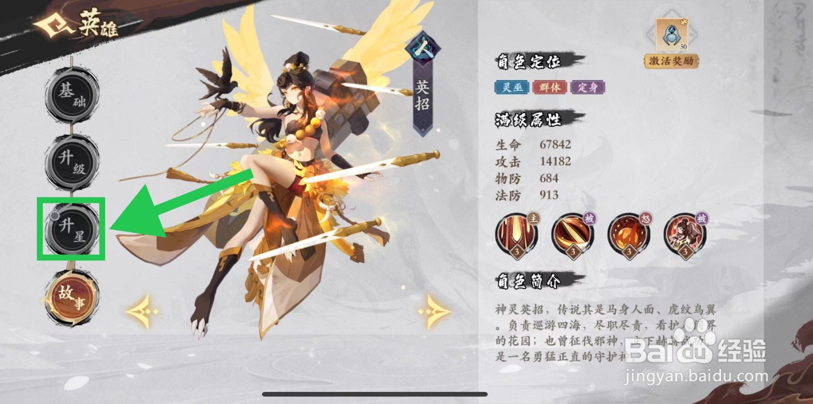 花语卷的英招怎么升星