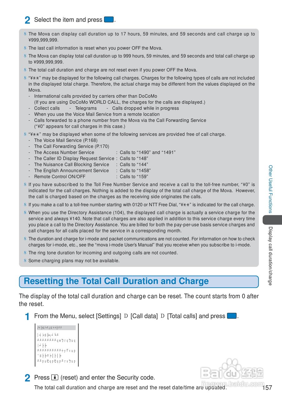 DoCoMo SO213iWR移动电话说明书:[16]