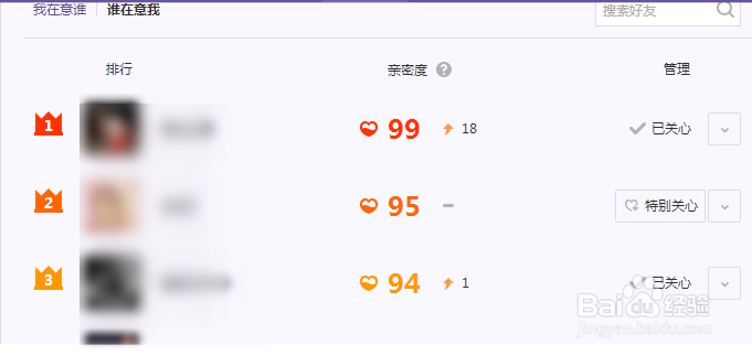 查看QQ好友亲密度排行榜