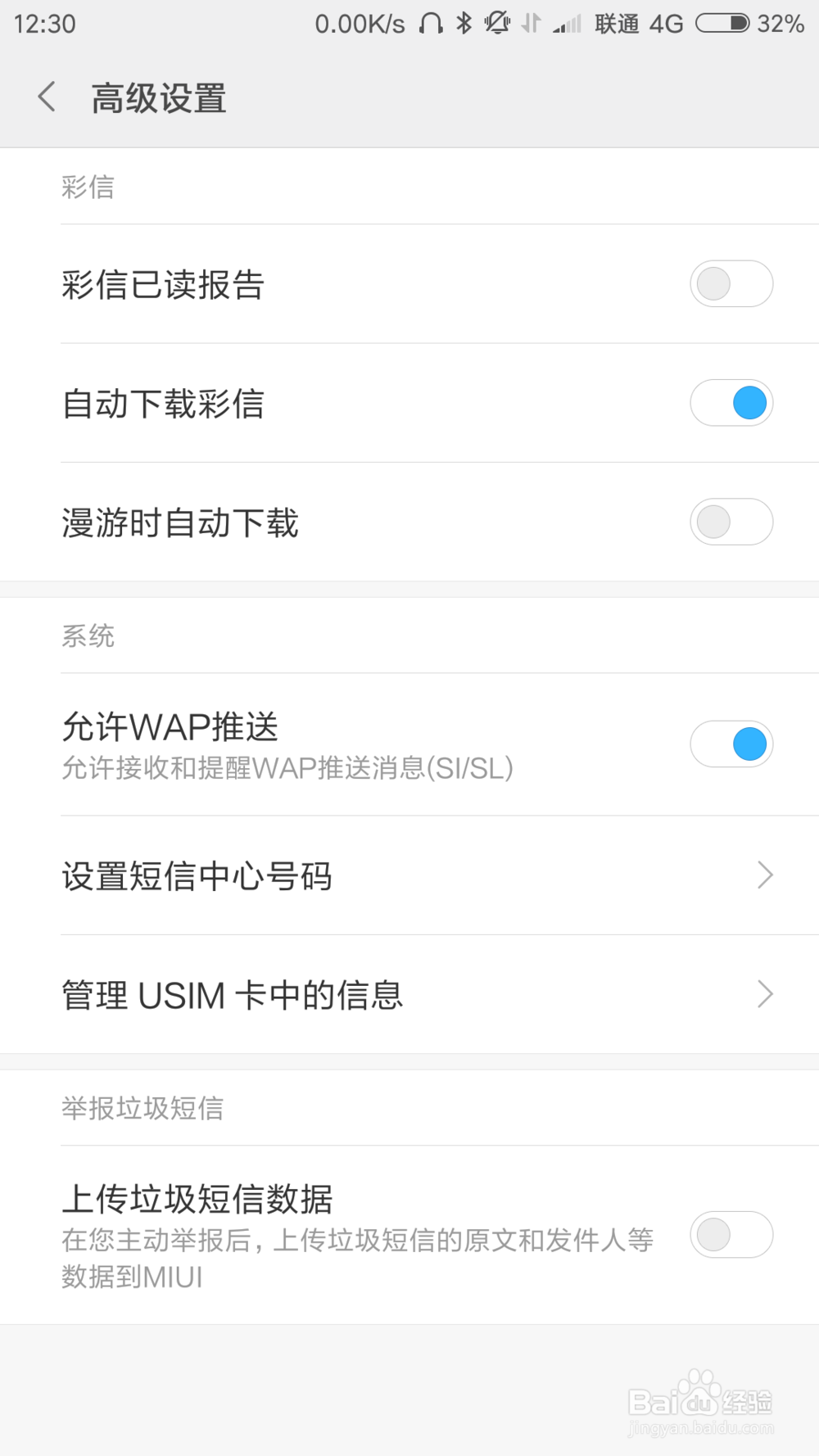 短信中心号码怎么设置