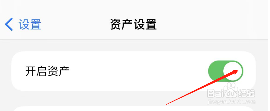 怎样关闭iCost的开启资产