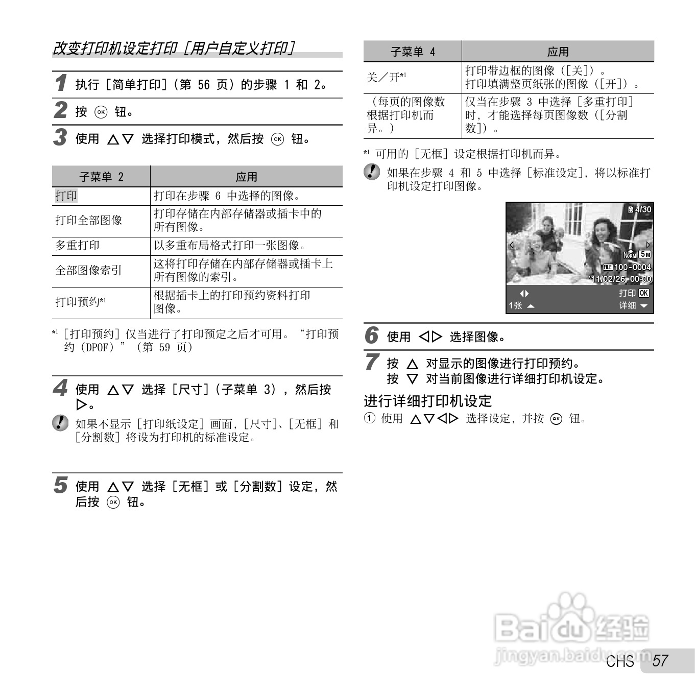 奥林巴斯SZ-30MR数码相机使用说明书:[6]
