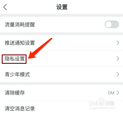 酷狗唱唱app怎样关闭好友匹配功能？
