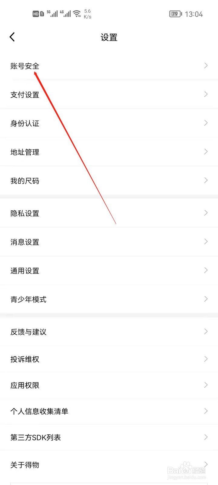 得物app怎么管理登录设备