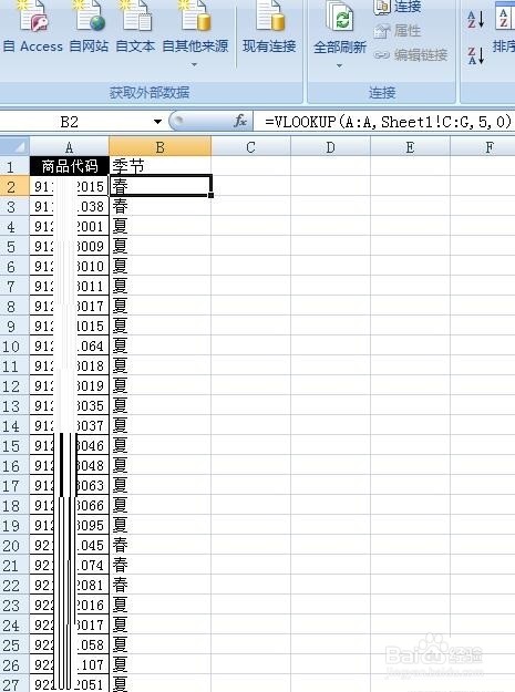 Excel表格中VLOOKUPV函数不出来