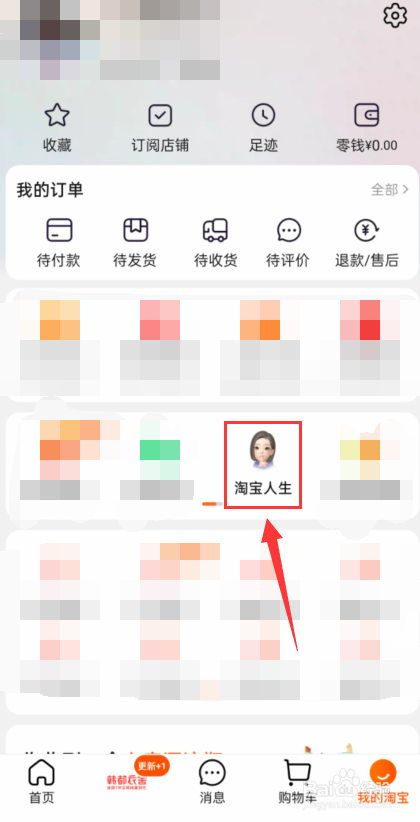 淘宝人生怎么卡未拥有套装