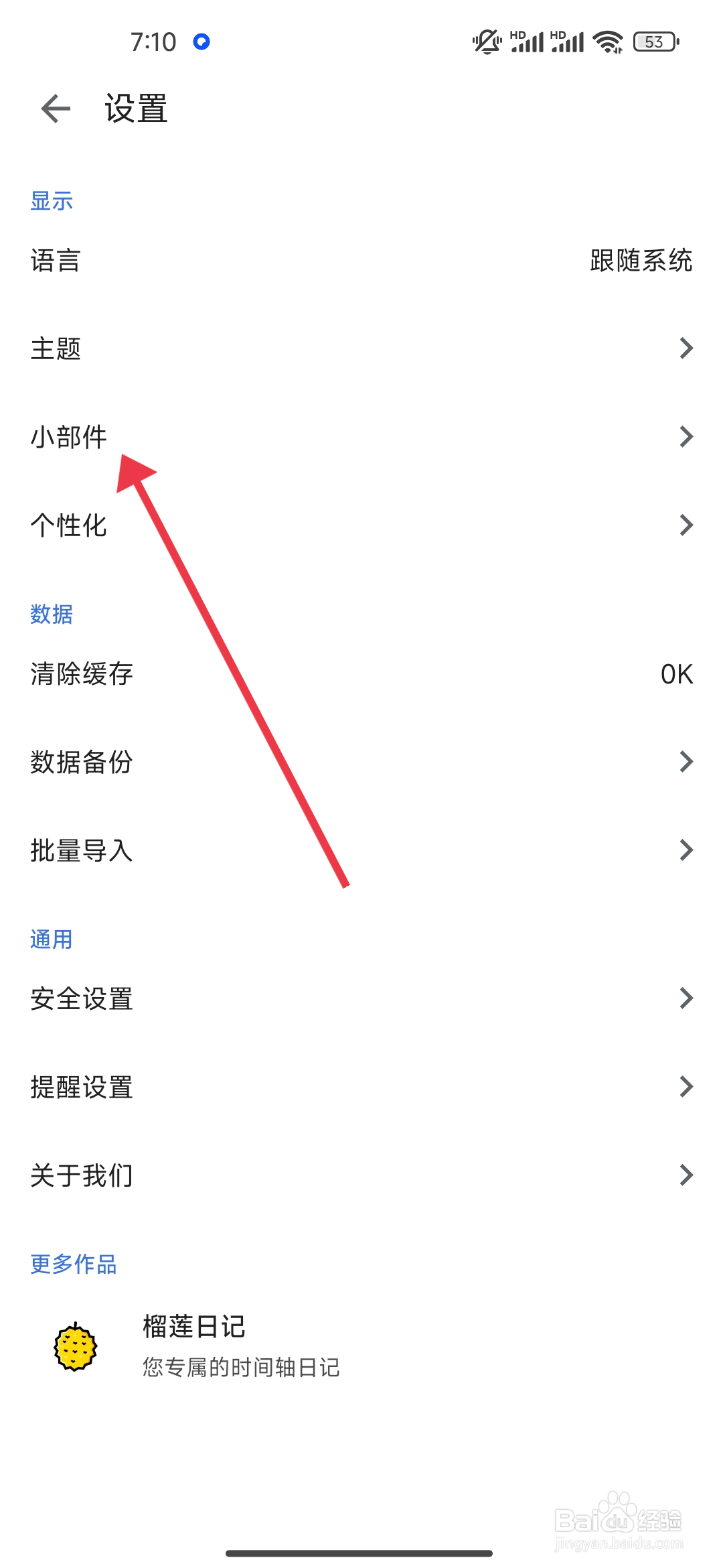 《记得日子》怎么添加极简日历小部件？